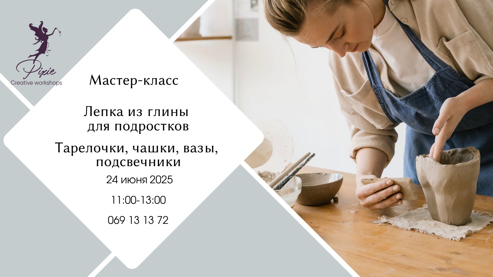 Лепка из глины 24.06 