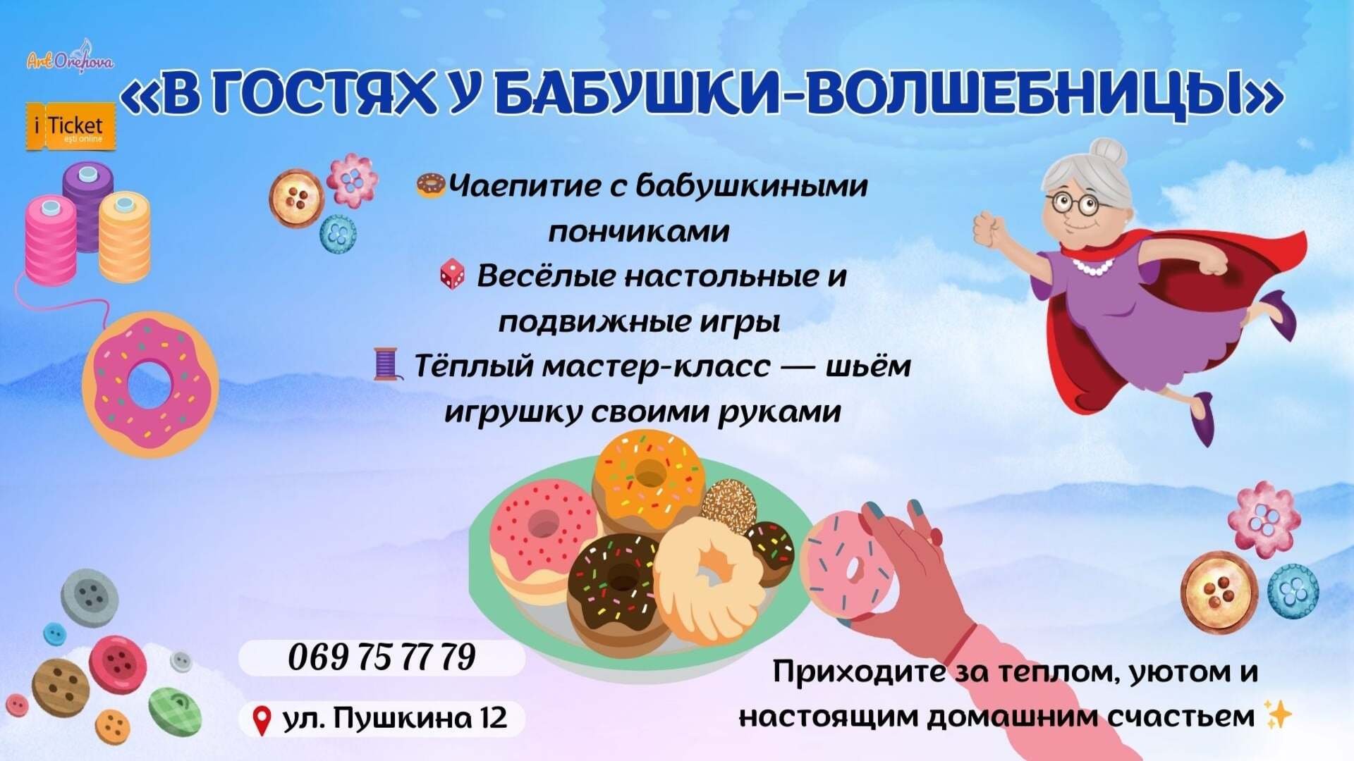 В гостях у Бабушки-Волшебницы! 