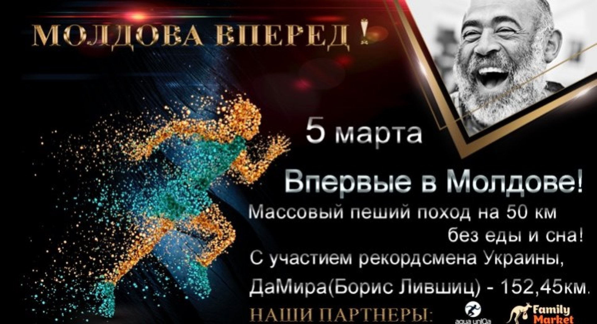 Moлдовa Вперед! C участием рекордсмена Украины ДаМира (Борис Лившиц)