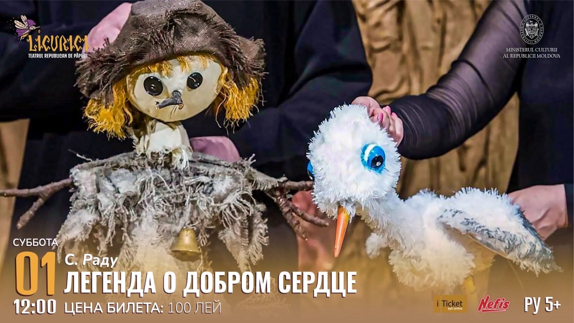  ЛЕГЕНДА О ДОБРОМ СЕРДЦЕ 