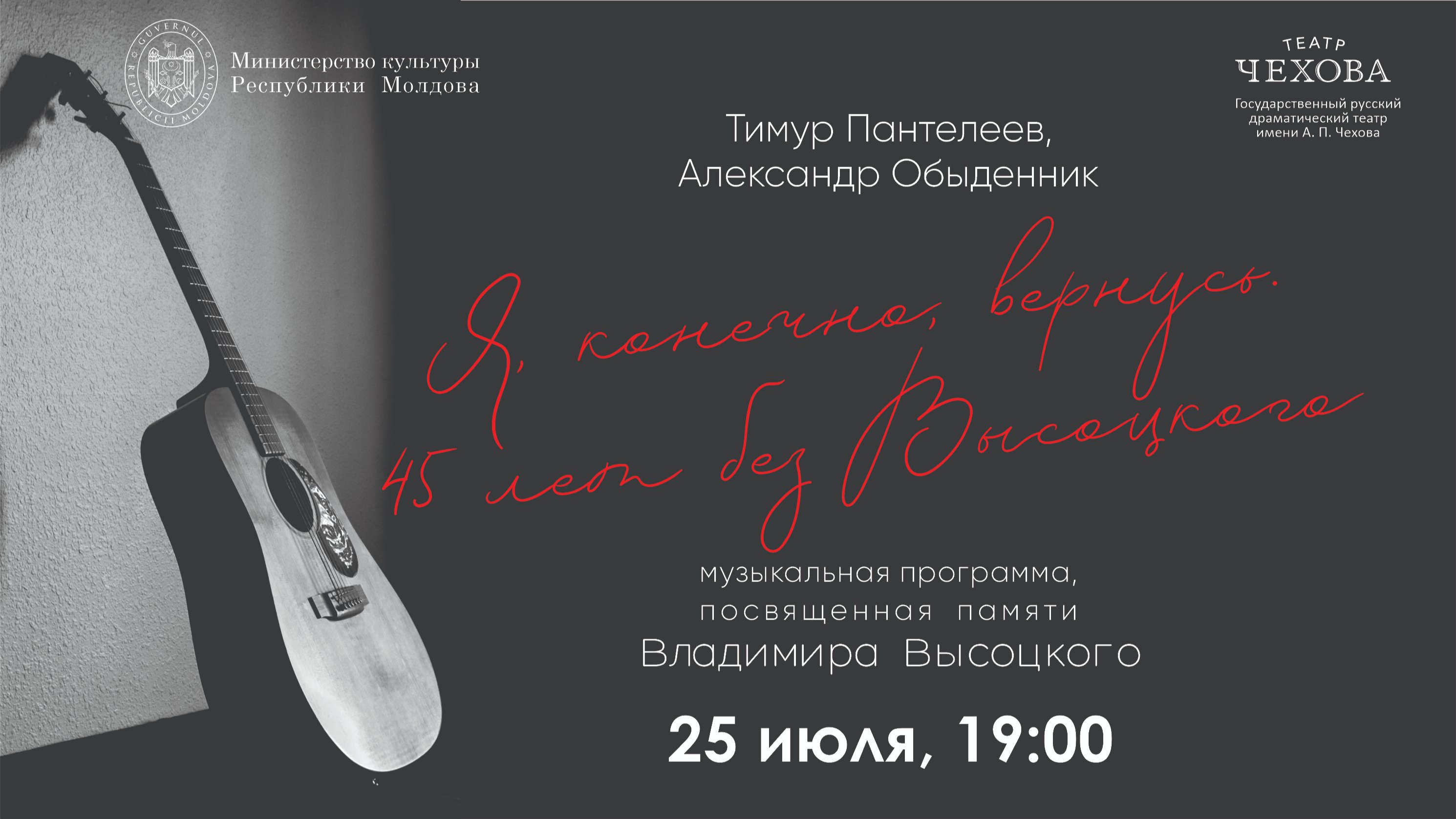 Я, конечно, вернусь. 45 лет без Высоцкого