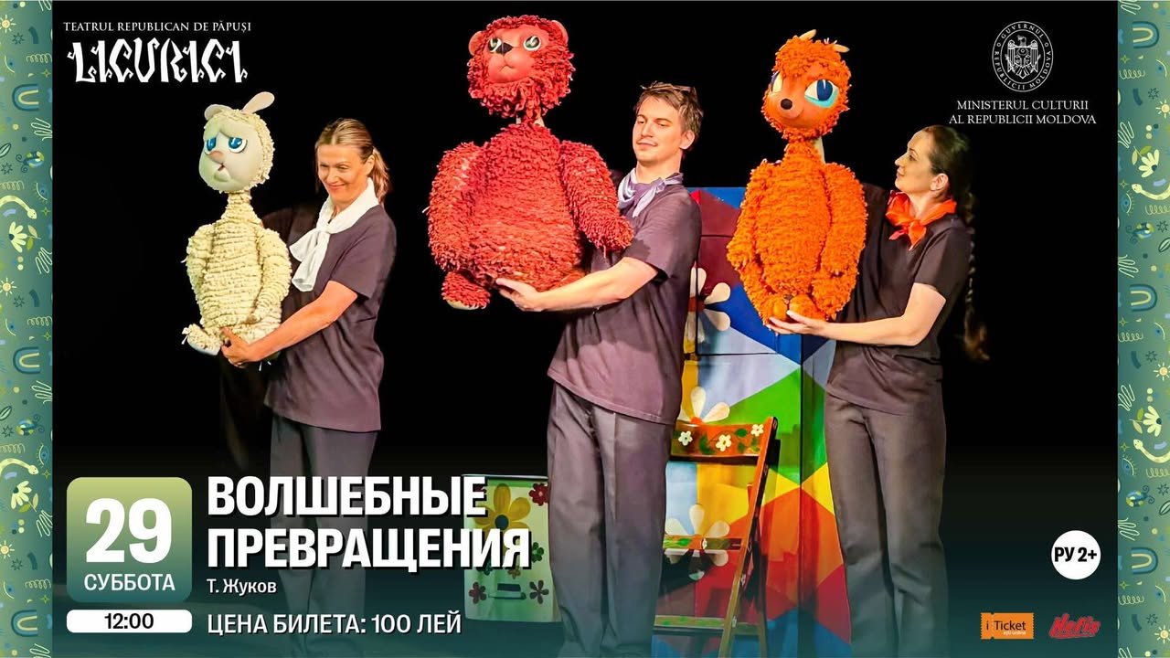 Волшебные превращения | 29.03.2025