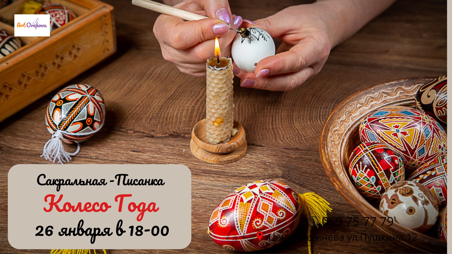 Сакральная Писанка "Колесо года"