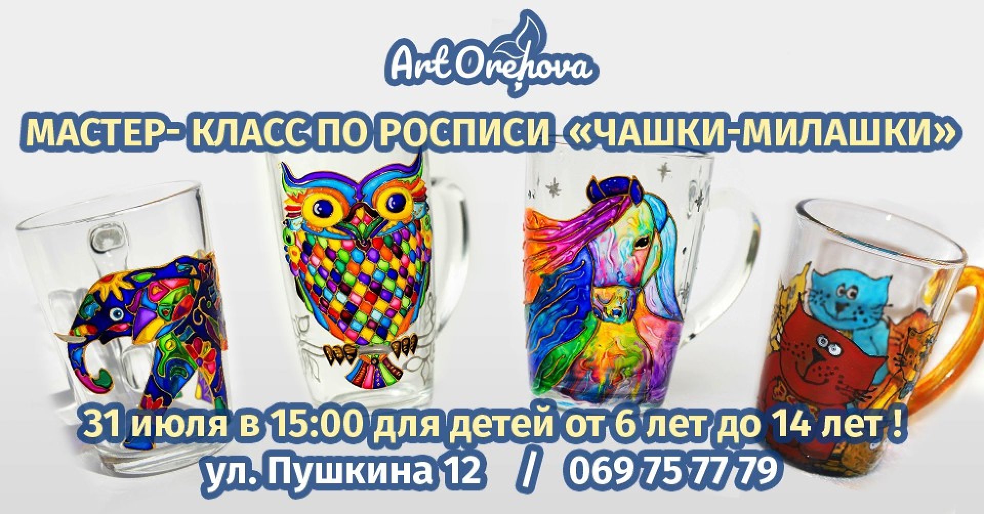 Мастер- класс " Роспись чашки "