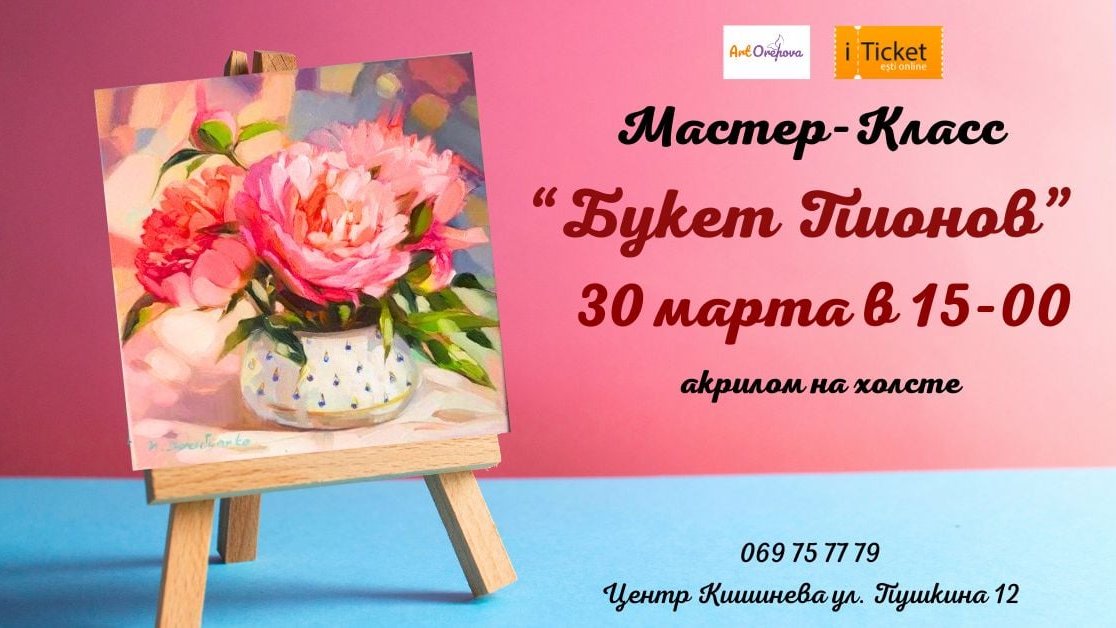 Мастер-класс "Букет Пионов" : Символ Любви и Процветания"