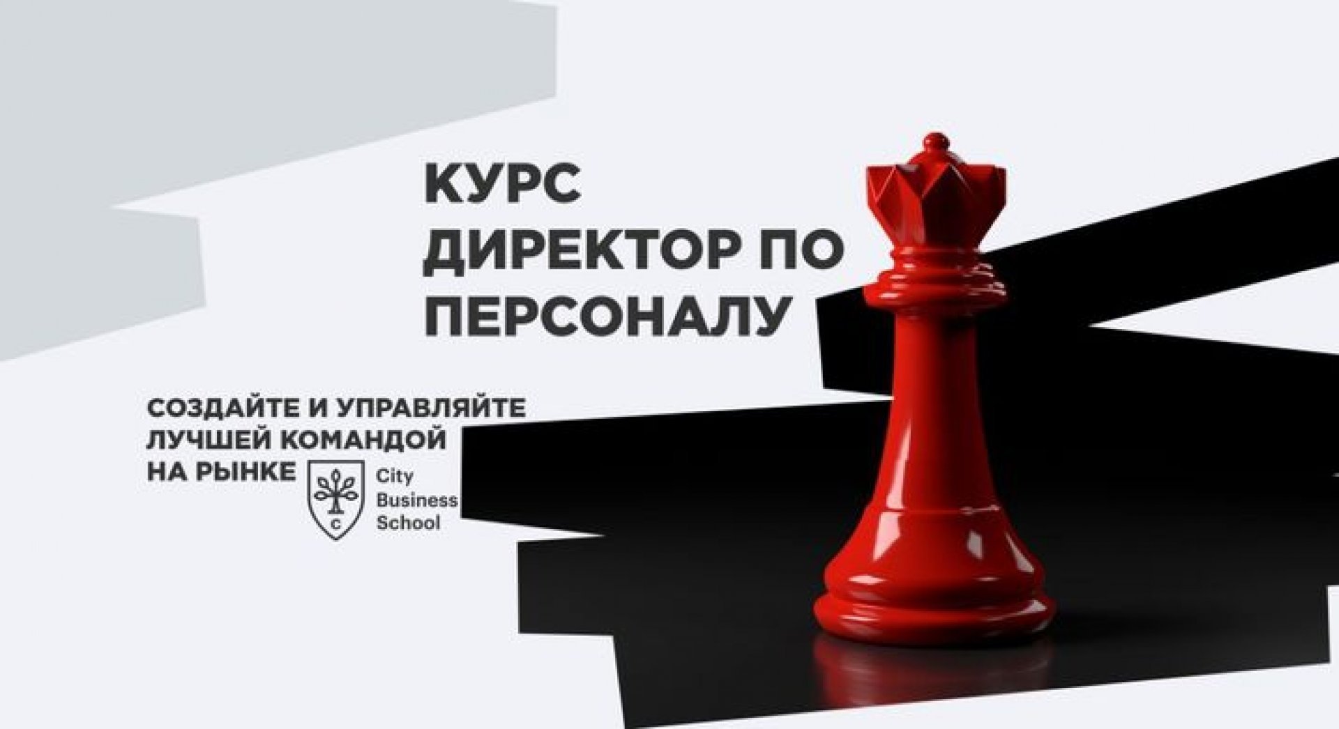 Директор по персоналу