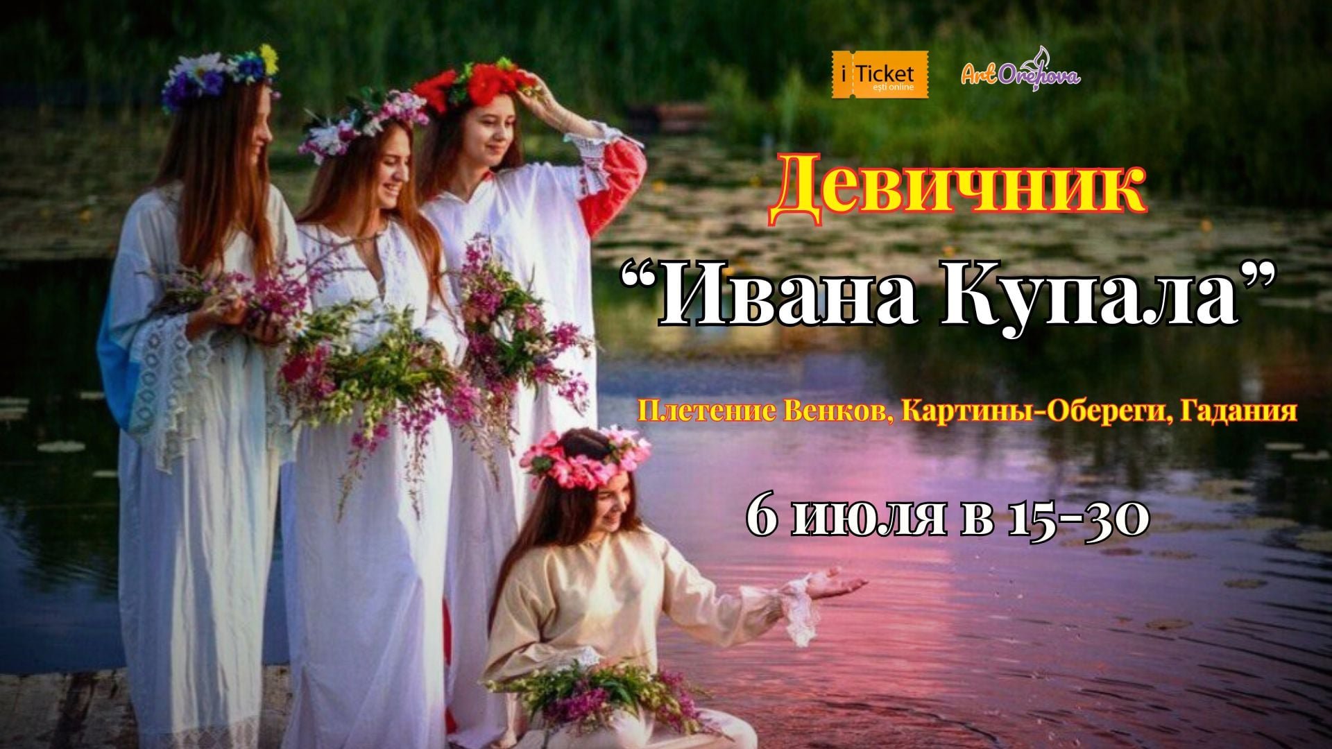 Девичник "Ивана Купала"