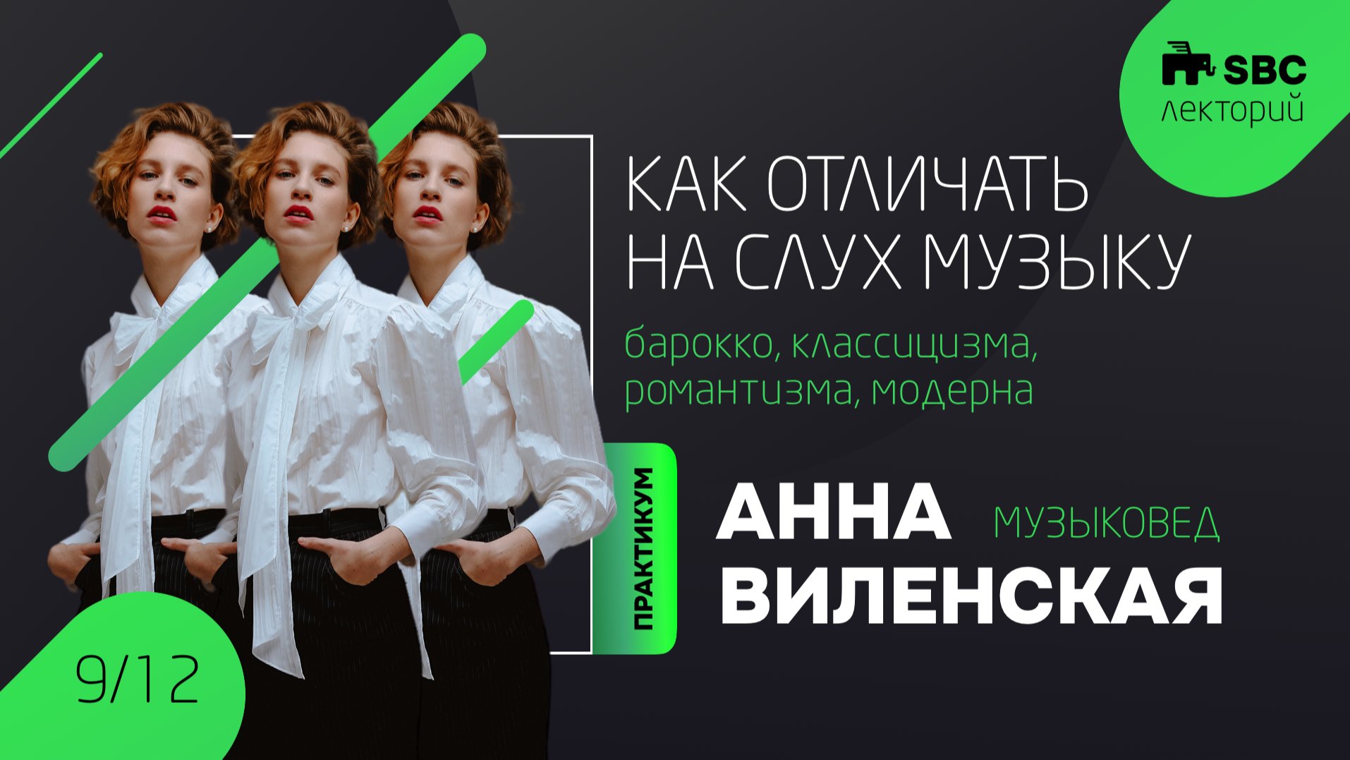 Как отличить на слух музыку барокко, классицизма, романтизма и модерна