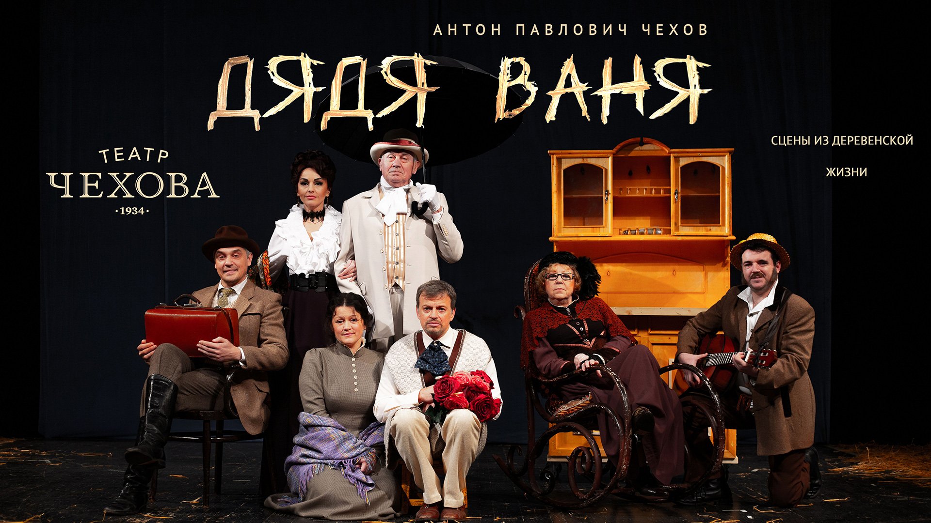 ДЯДЯ ВАНЯ 26.03