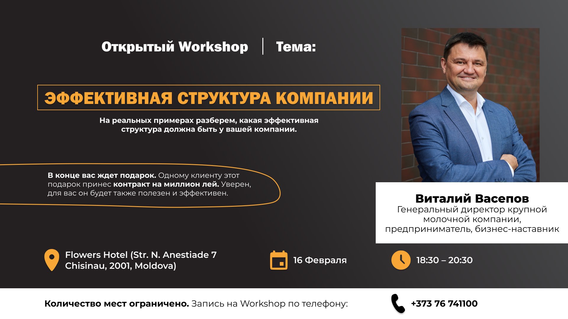 Эффективная структура компании