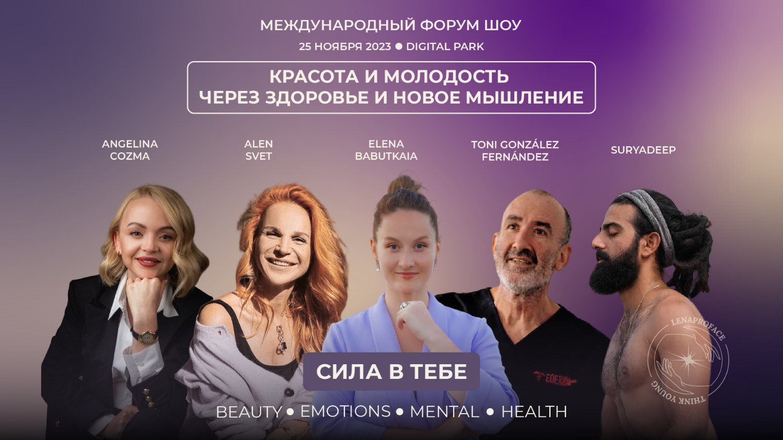 Шоу Форум "Сила в тебе "