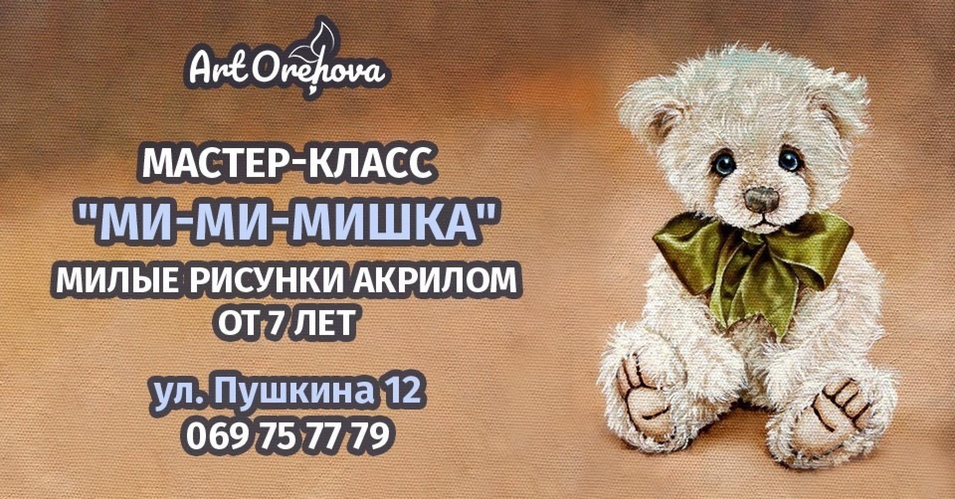 Мастер-класс "Ми-Ми-Мишка"