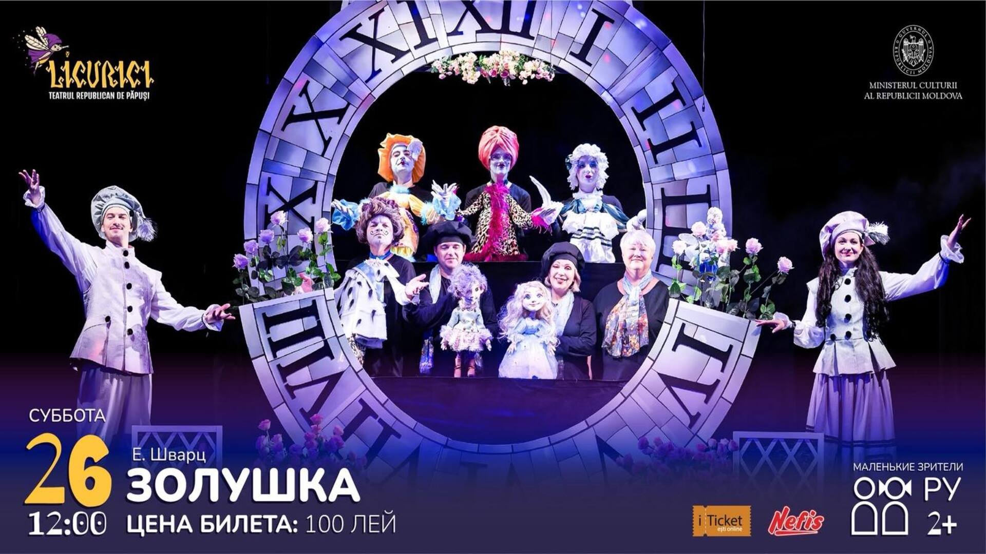 ЗОЛУШКА 26.07