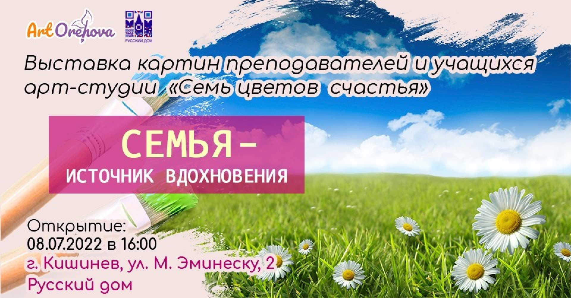  Выставка картин «Семья - источник вдохновенья»