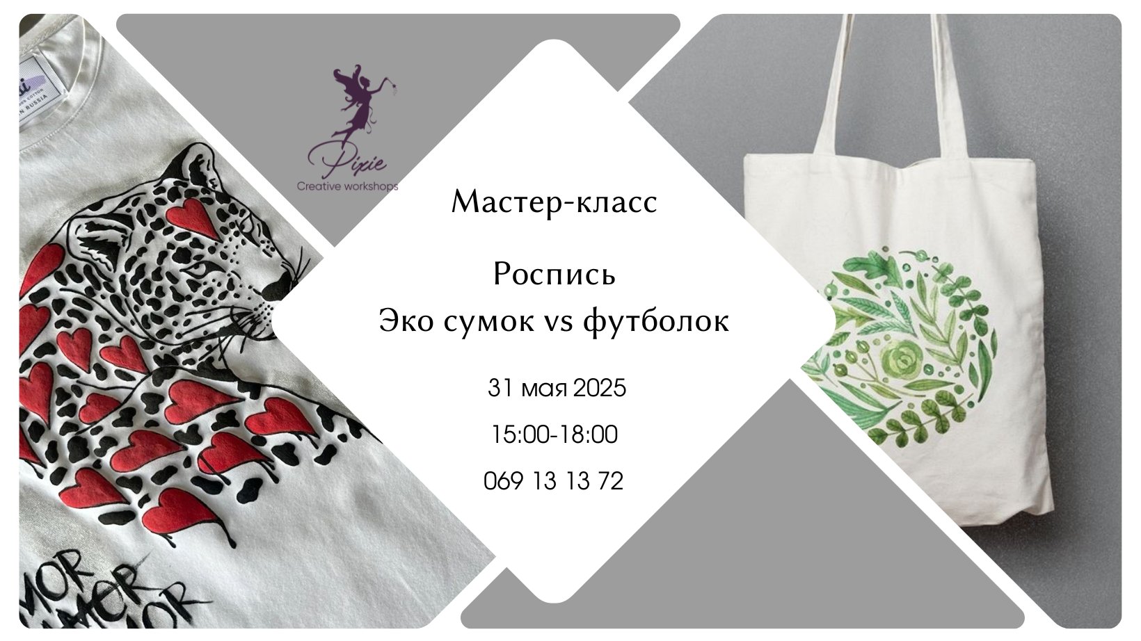 Мастер-класс по росписи