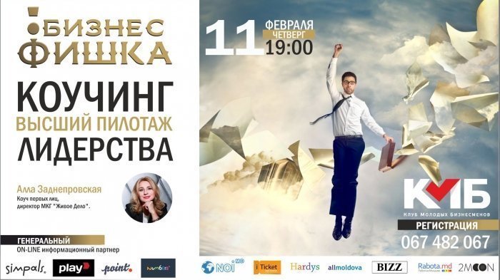 Коучинг - высший пилотаж лидерства