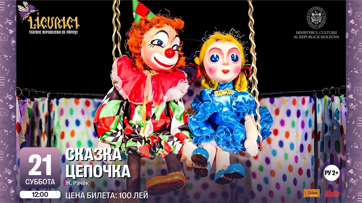 СКАЗКА-ЦЕПОЧКА  21.06