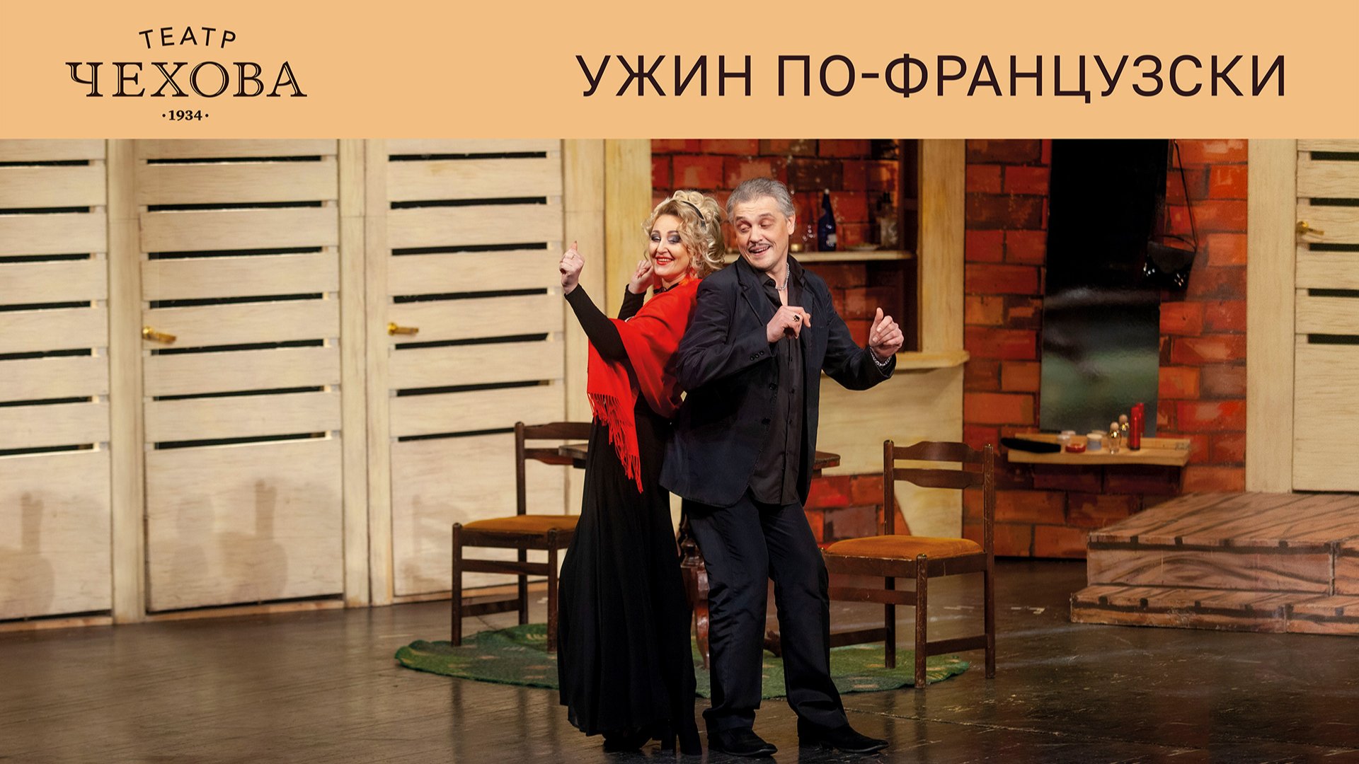 Ужин по-французски  28.10