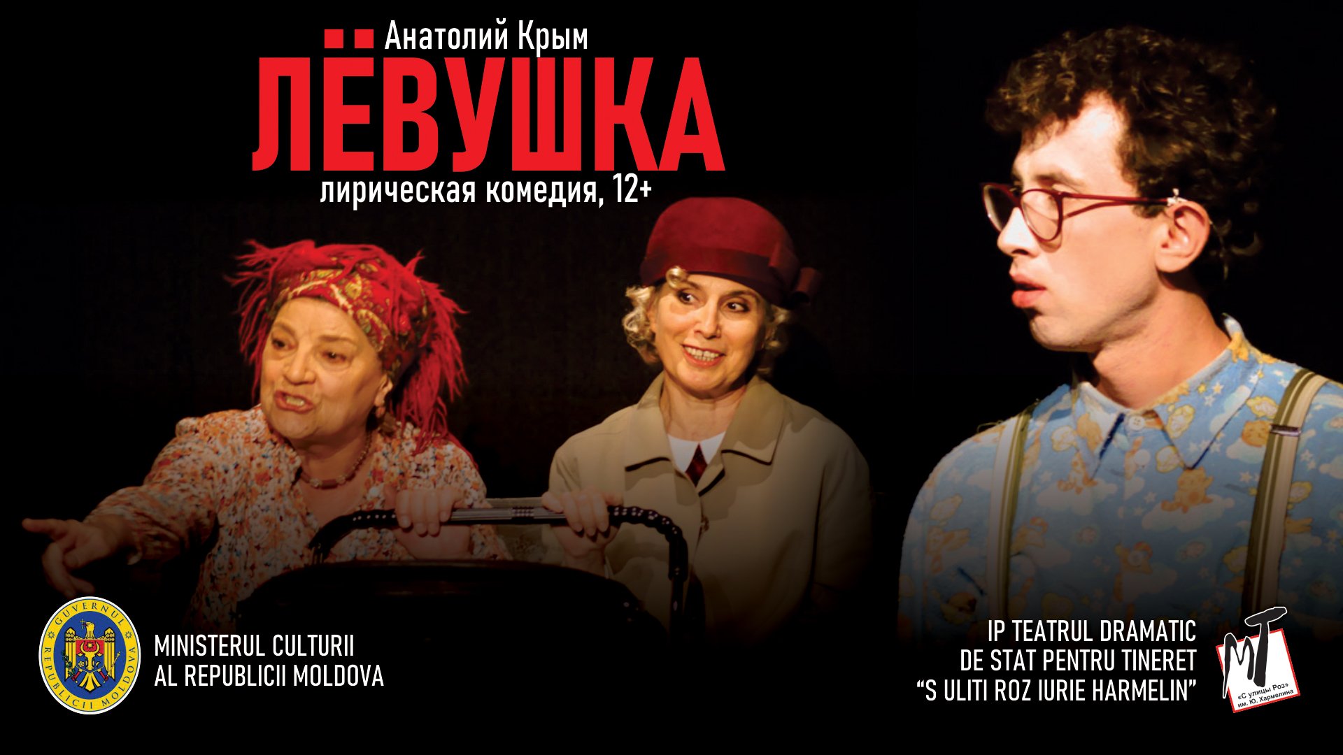 ЛЁВУШКА - 18.01.25 в 18-00