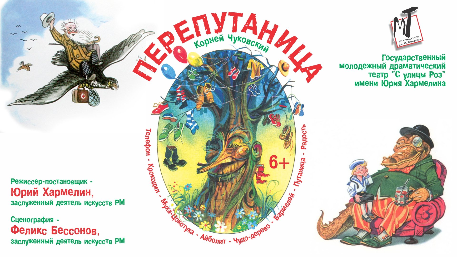 ПЕРЕПУТАНИЦА - 04.02.23 в 12-00