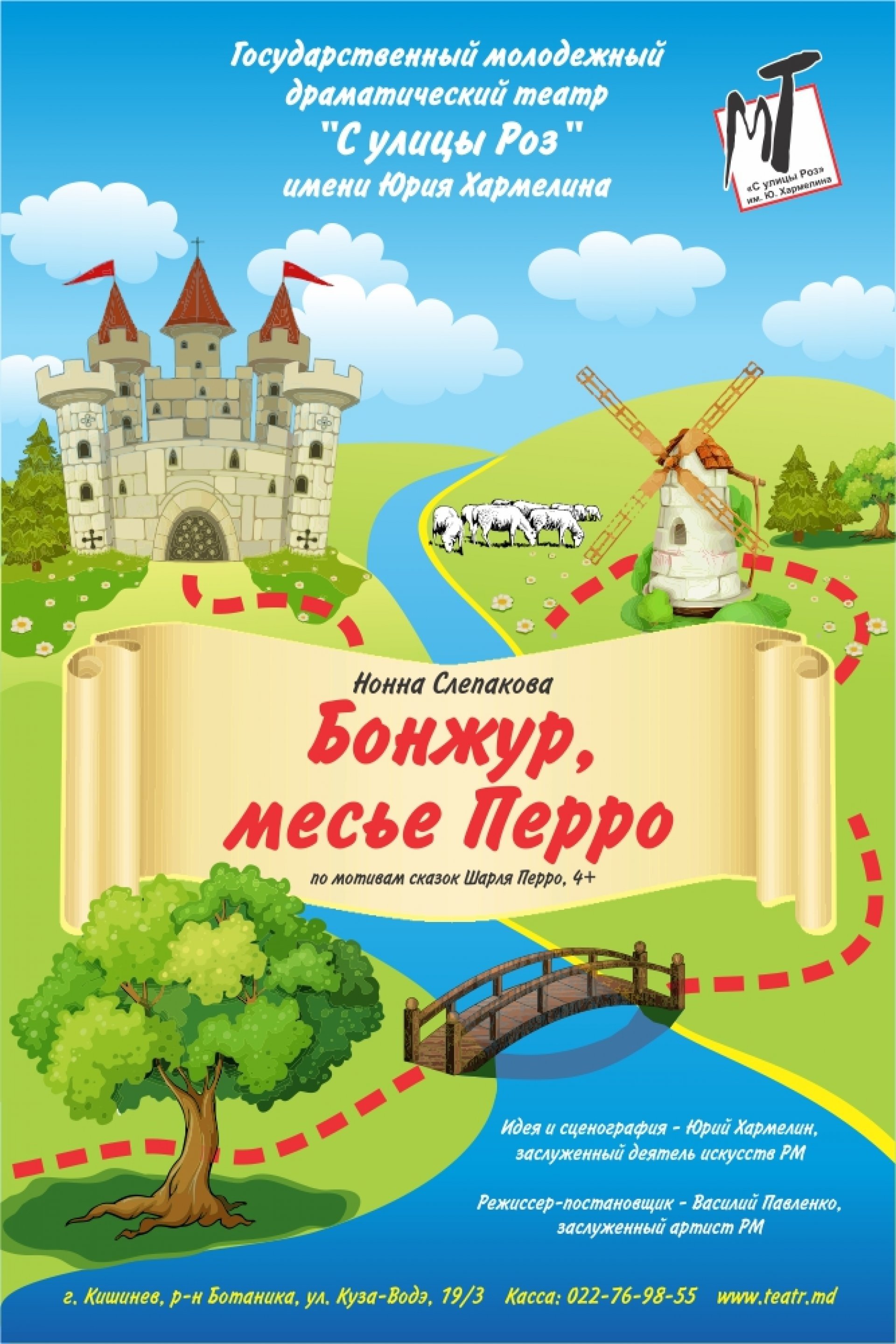 БОНЖУР, МЕСЬЕ ПЕРРО - 20.11.22 в 12-00