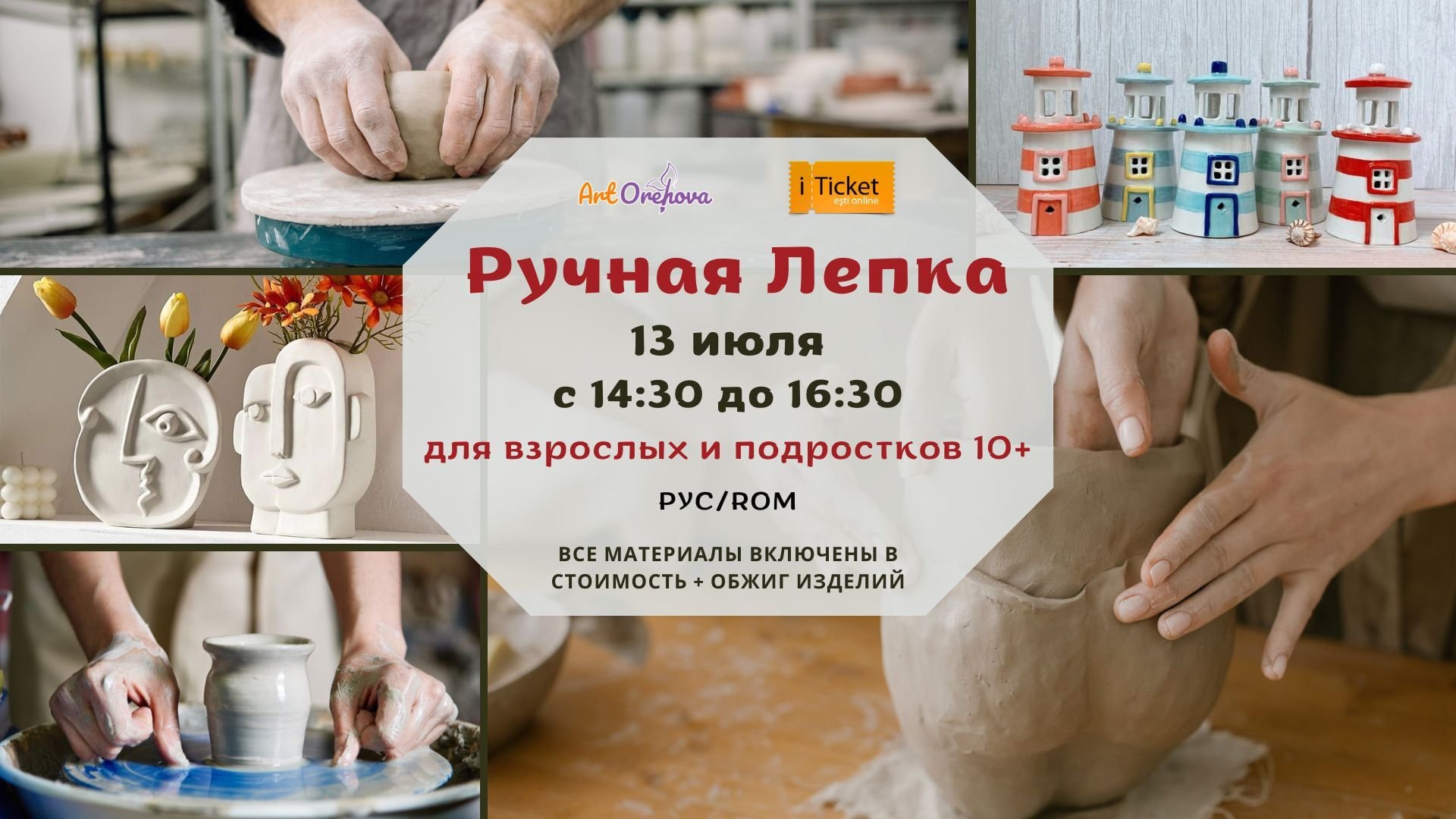  КЕРАМИКА: СОЗДАЙ СВОЮ УНИКАЛЬНУЮ ПОСУДУ ИЛИ ФИГУРКУ!