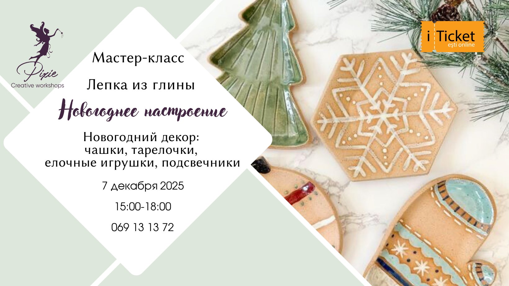 Мастер-класс: Новогодняя Лепка из глины | 07.12