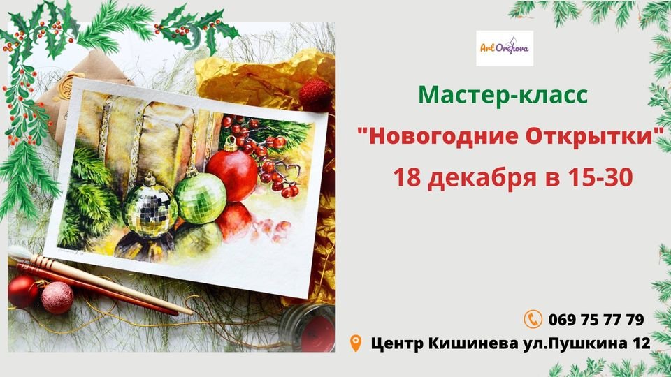 Мастер-класс "Новогодняя Открытка"