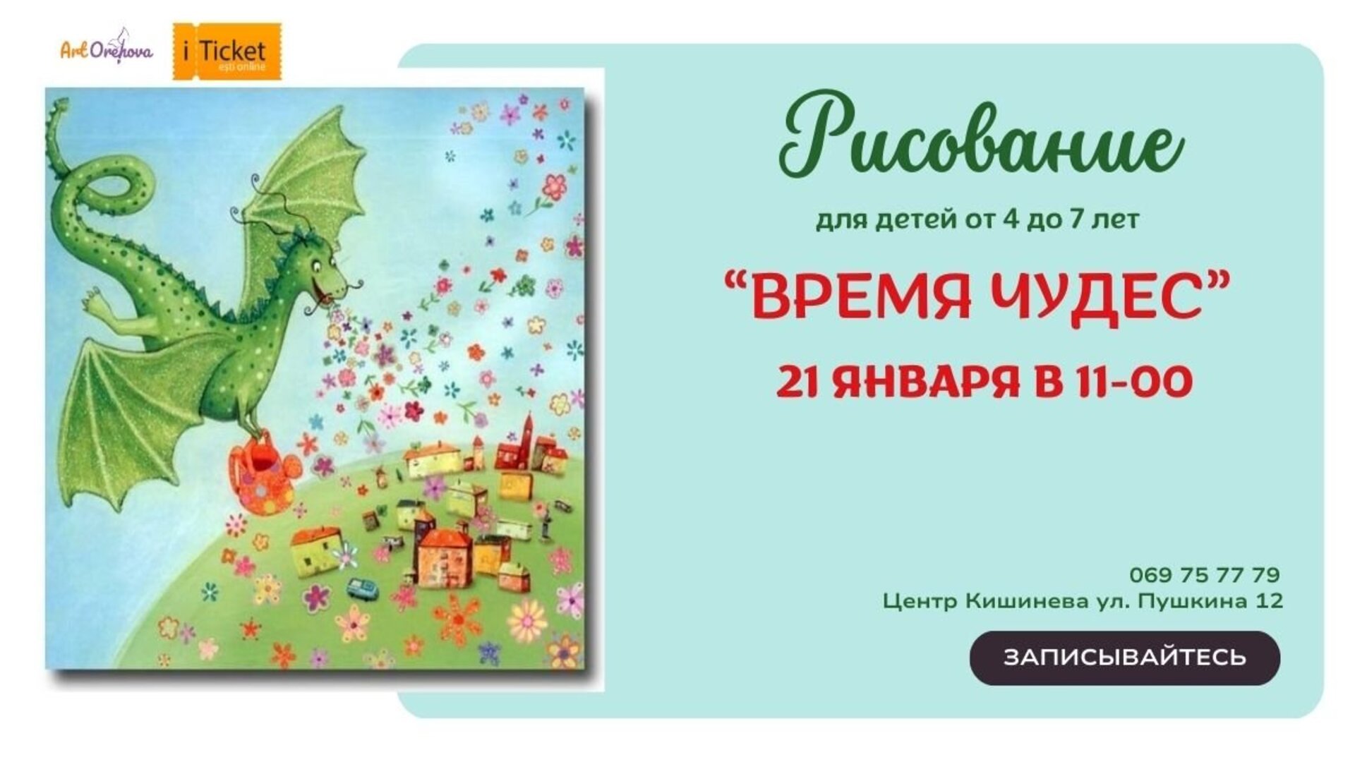 Рисование "ВРЕМЯ ЧУДЕС"
