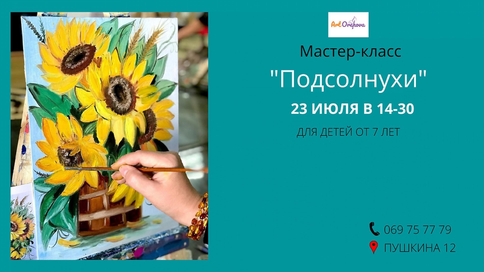 Мастер-класс "Подсолнухи"