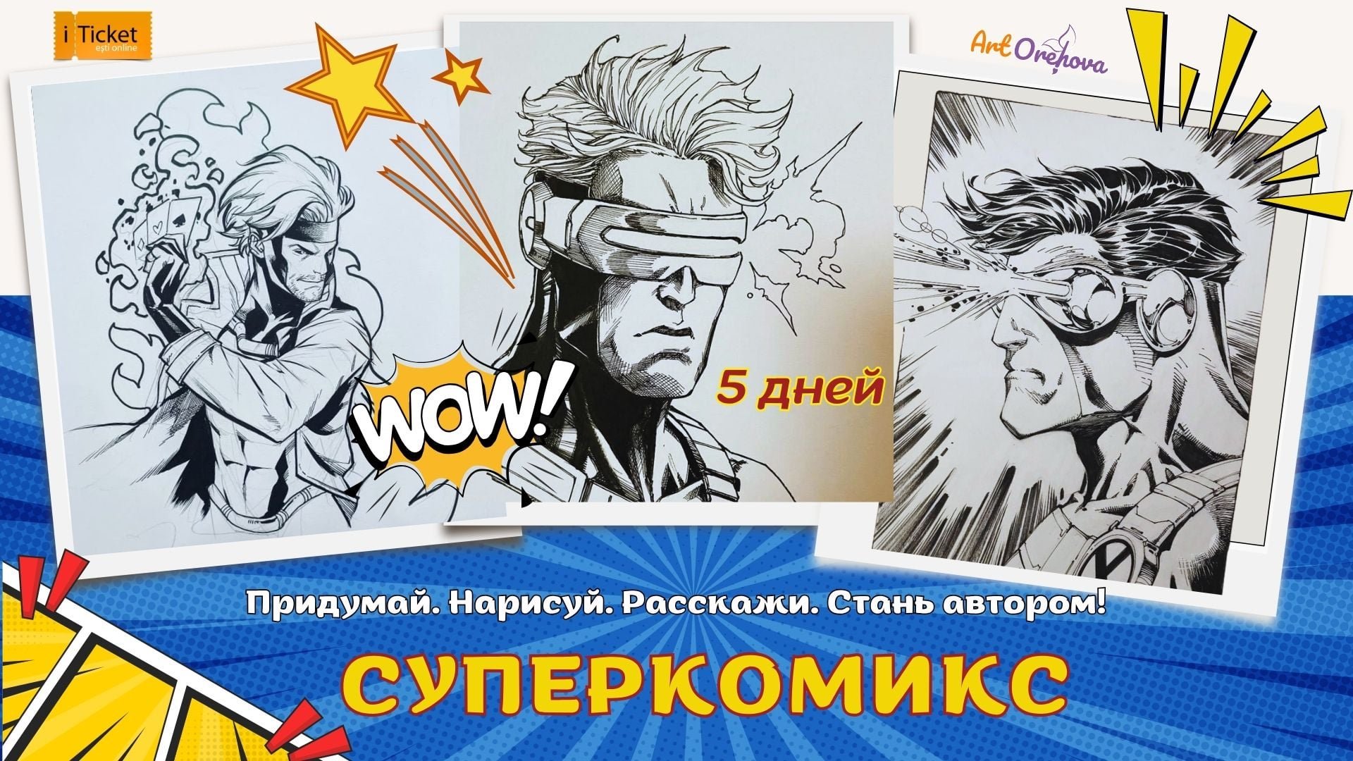 Создай свой СУПЕРКОМИКС за 5 дней!