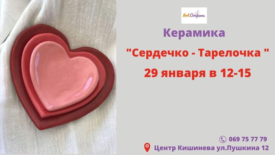 Керамика для всех! | 29 Ianuarie