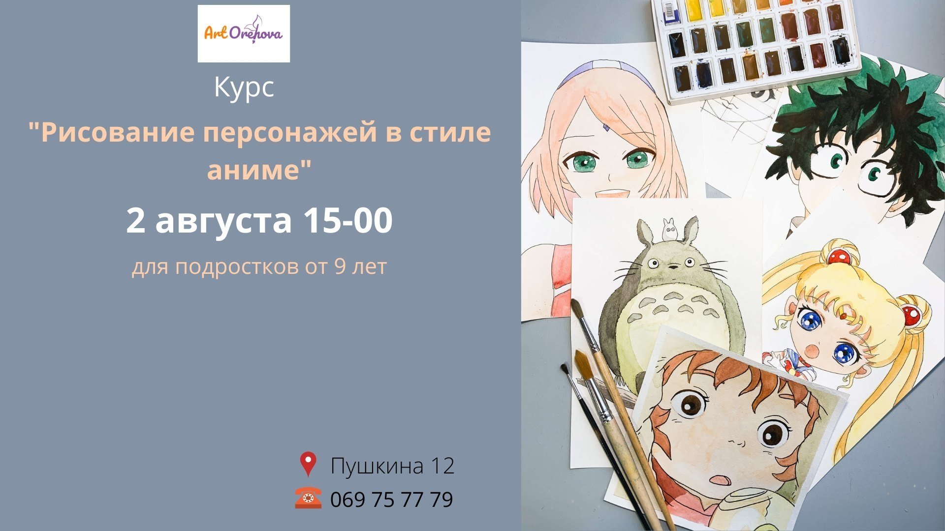  Курс "Рисование персонажей в стиле аниме"