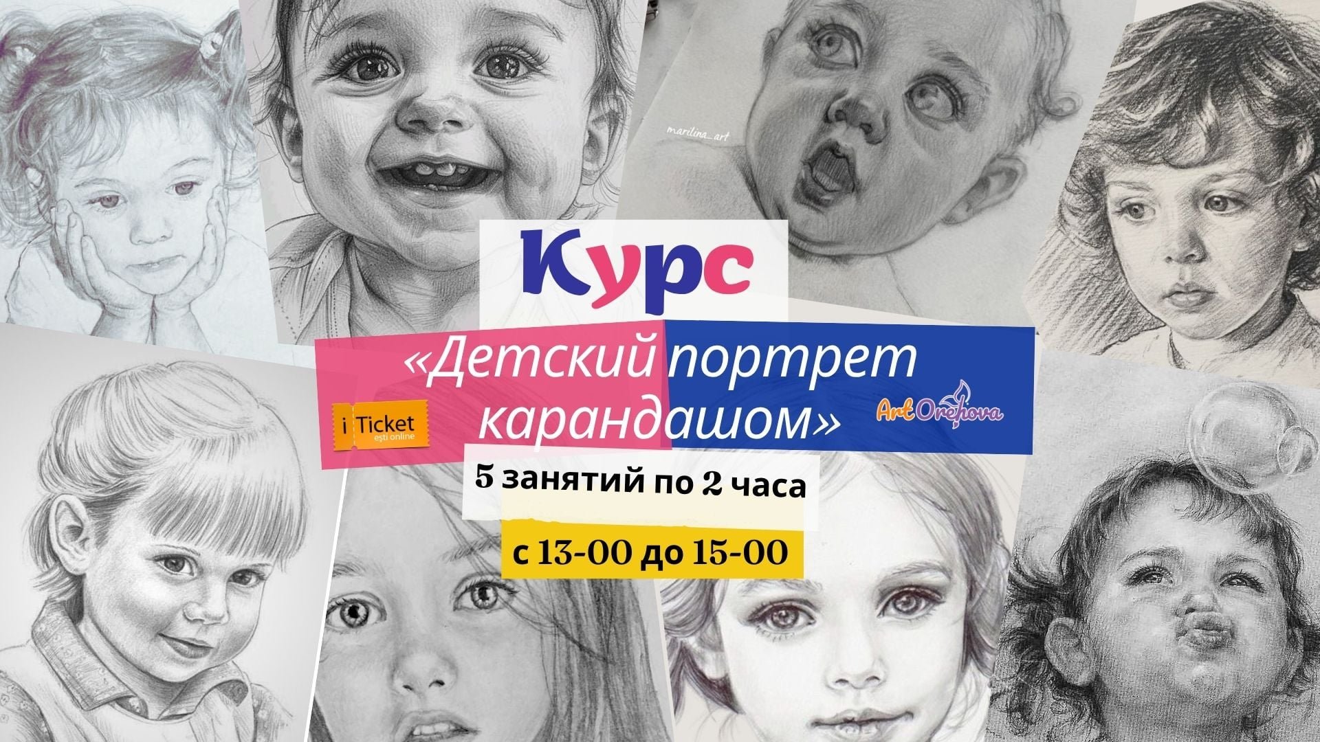 Интенсивный курс "Портрет карандашом"