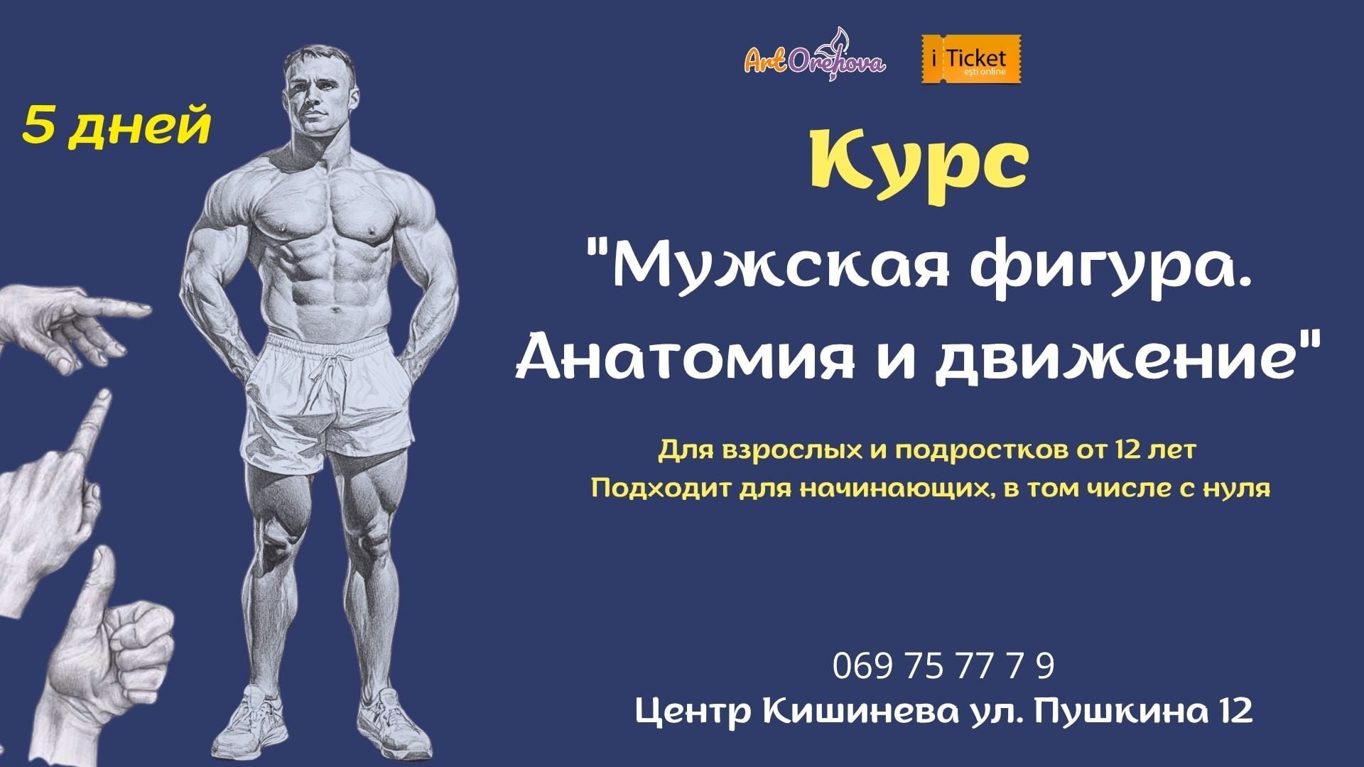 Курс «Мужская фигура. Анатомия и движение» — на двух языках