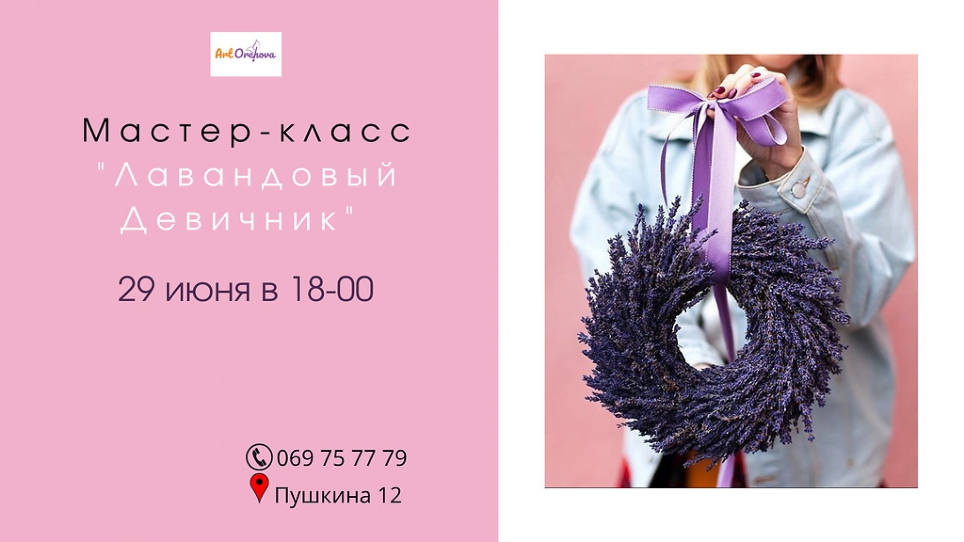 Арт - Девичник! "Лавандовое восхищение!"