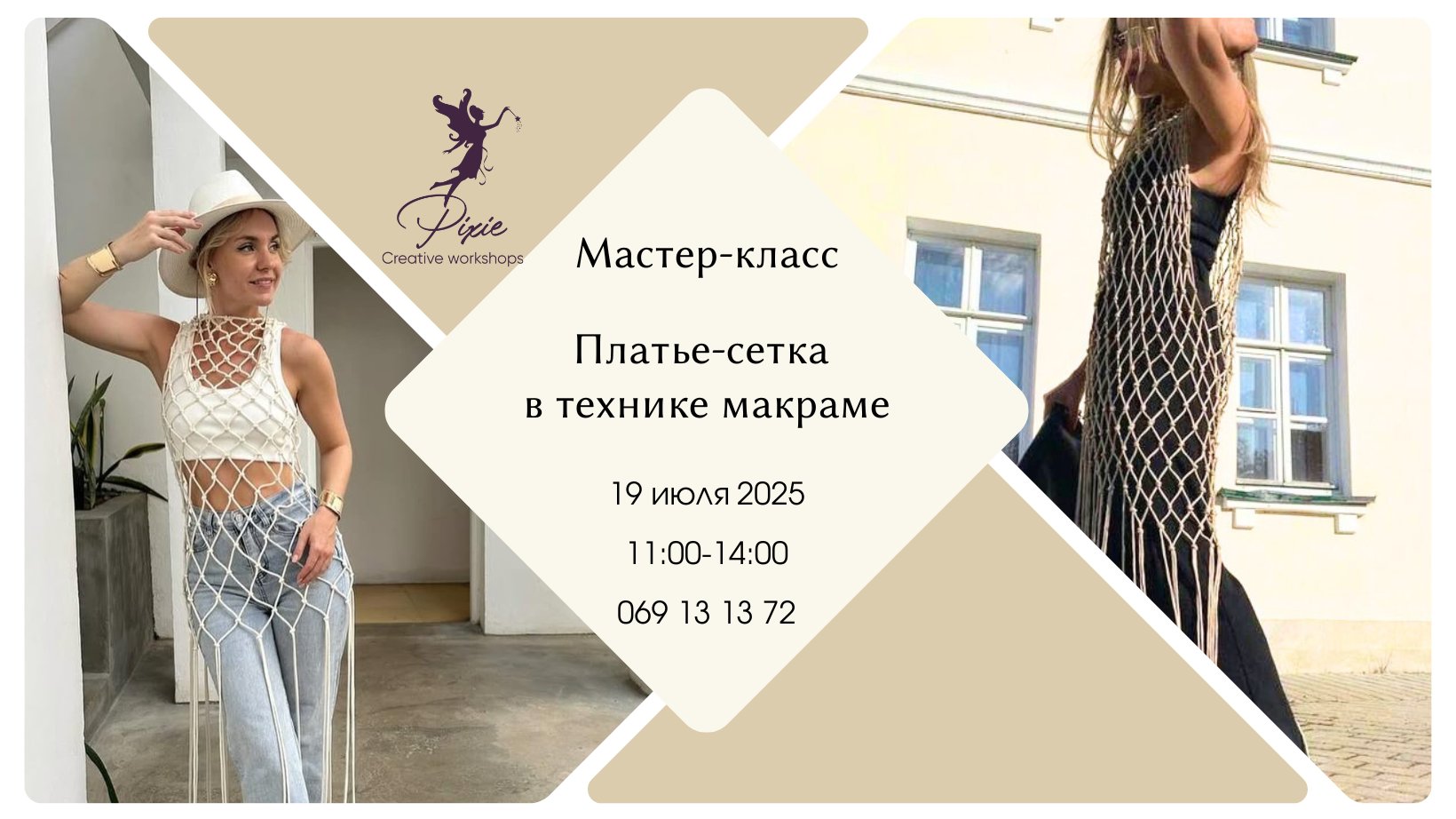 Мастер-класс по плетению 19.07