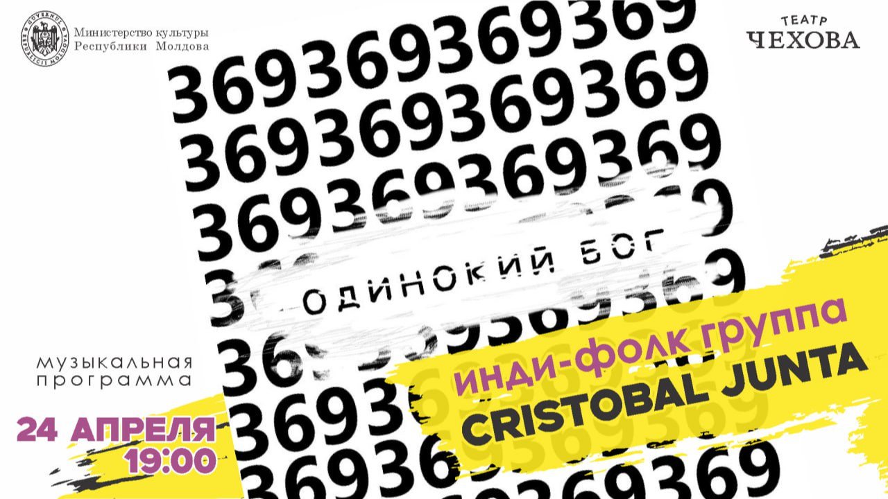 ОДИНОКИЙ БОГ. CRISTOBAL JUNTA – КОНЦЕРТНАЯ ПРОГРАММА 24.04