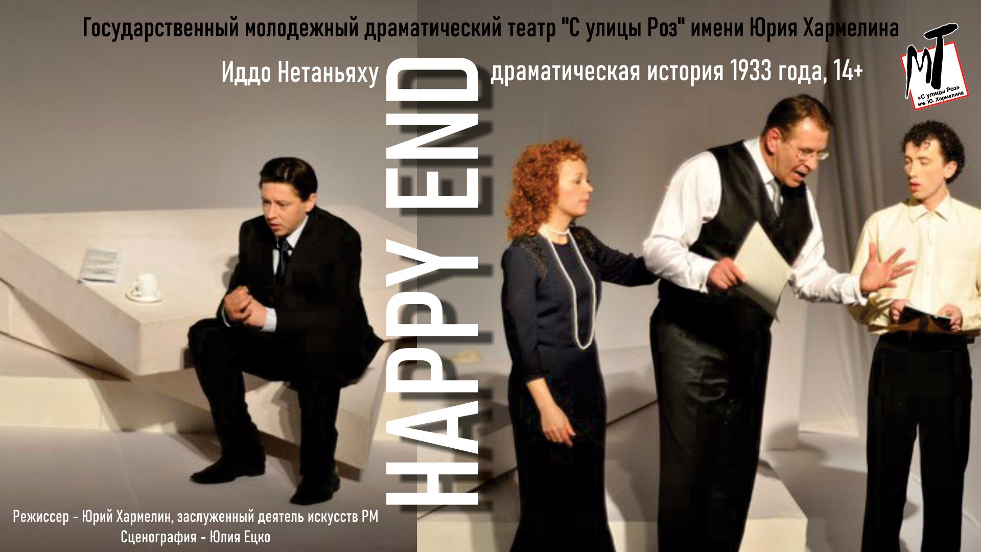 HAPPY END - 20.05.23 в 18-00
