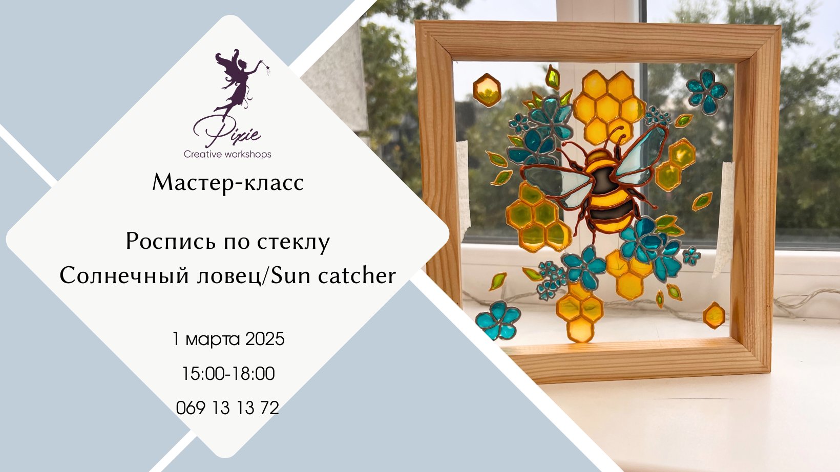 Росписи по стеклу