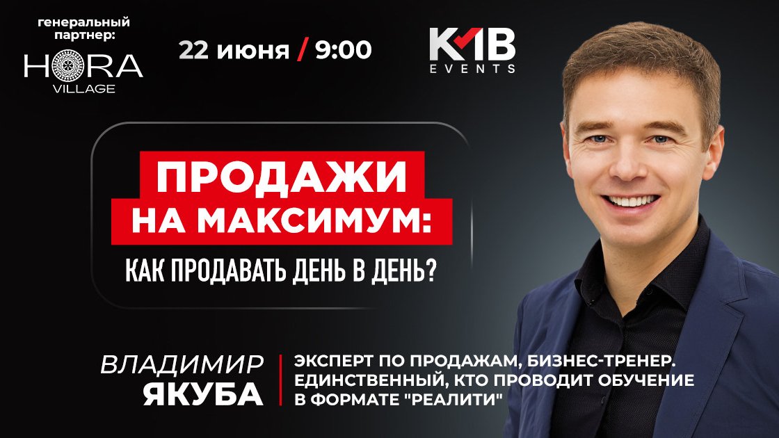 Продажи на максимум: как продавать день в день?
