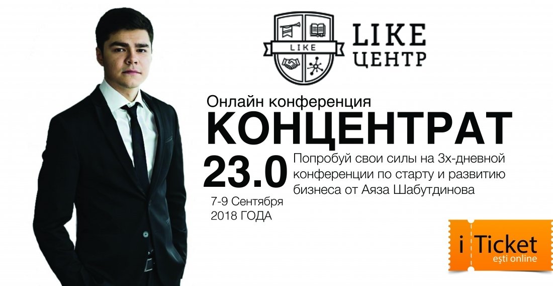 Онлайн конференция КОНЦЕНТРАТ 23.0