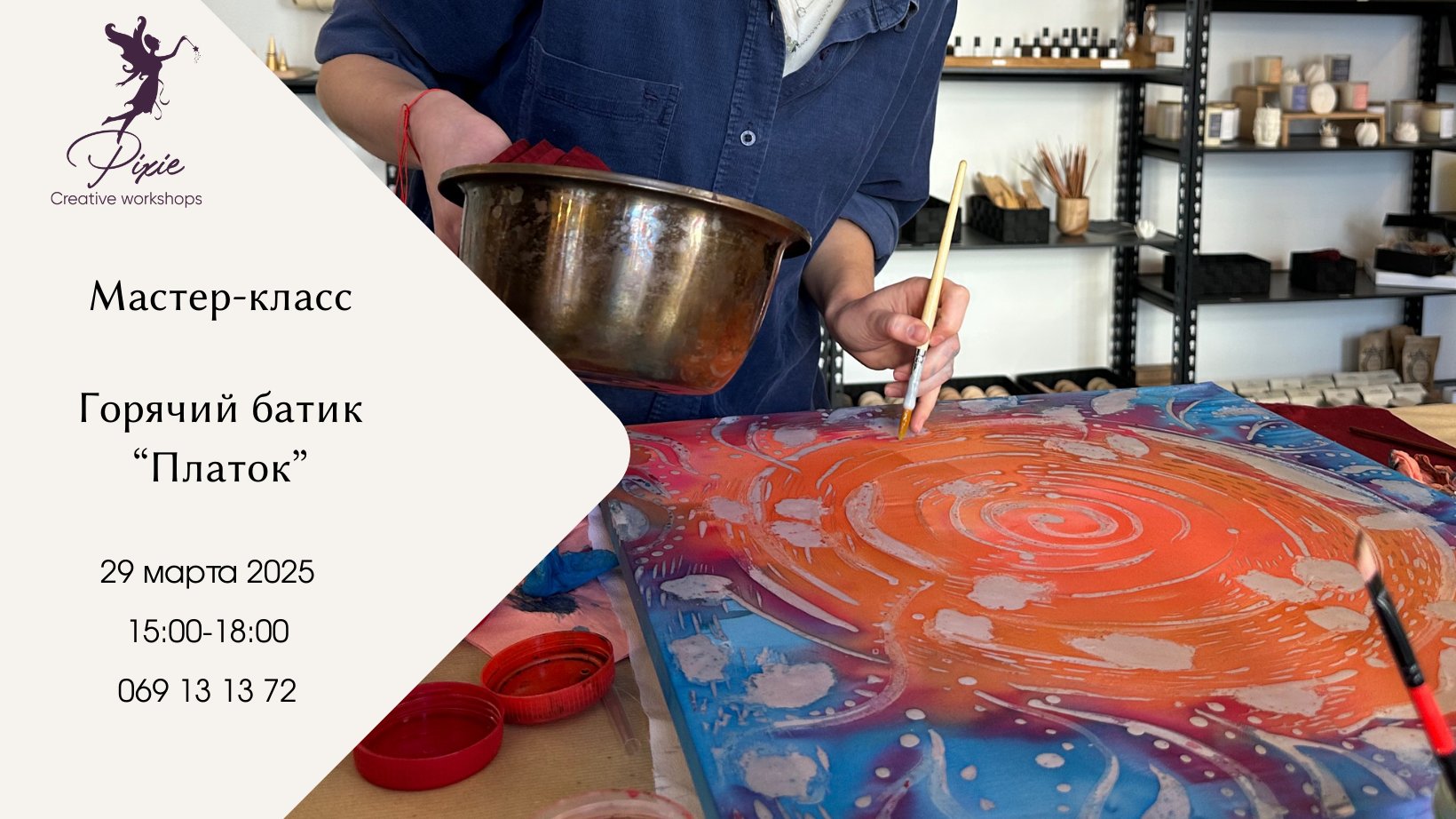 МК Горячий БАТИК