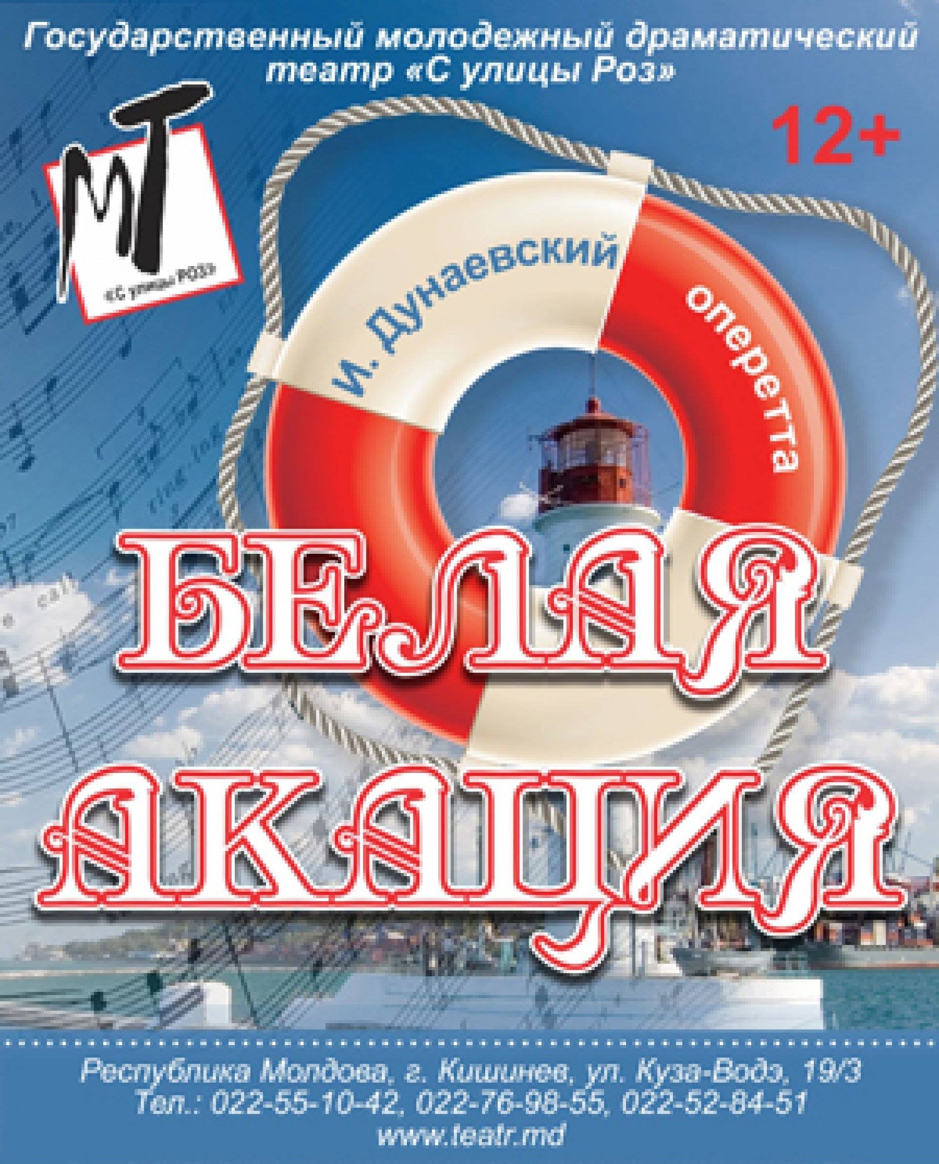 БЕЛАЯ АКАЦИЯ - 03.07.21 в 18-00