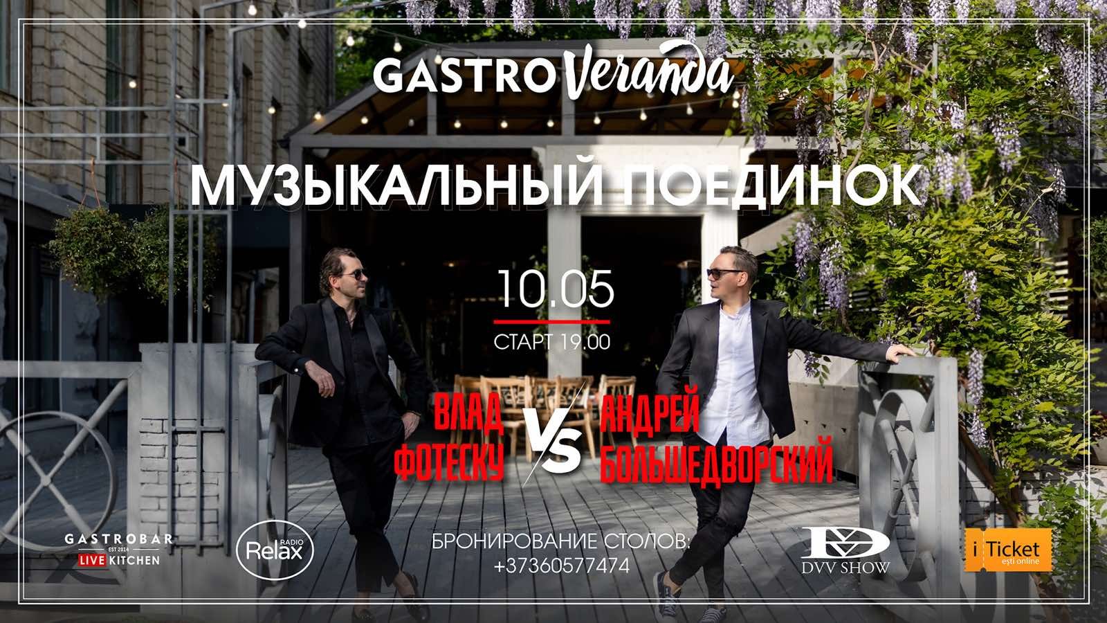 Музыкальный поединок 