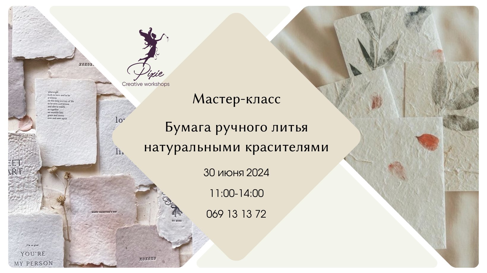 Мастер-класс по изготовлению бумаги 