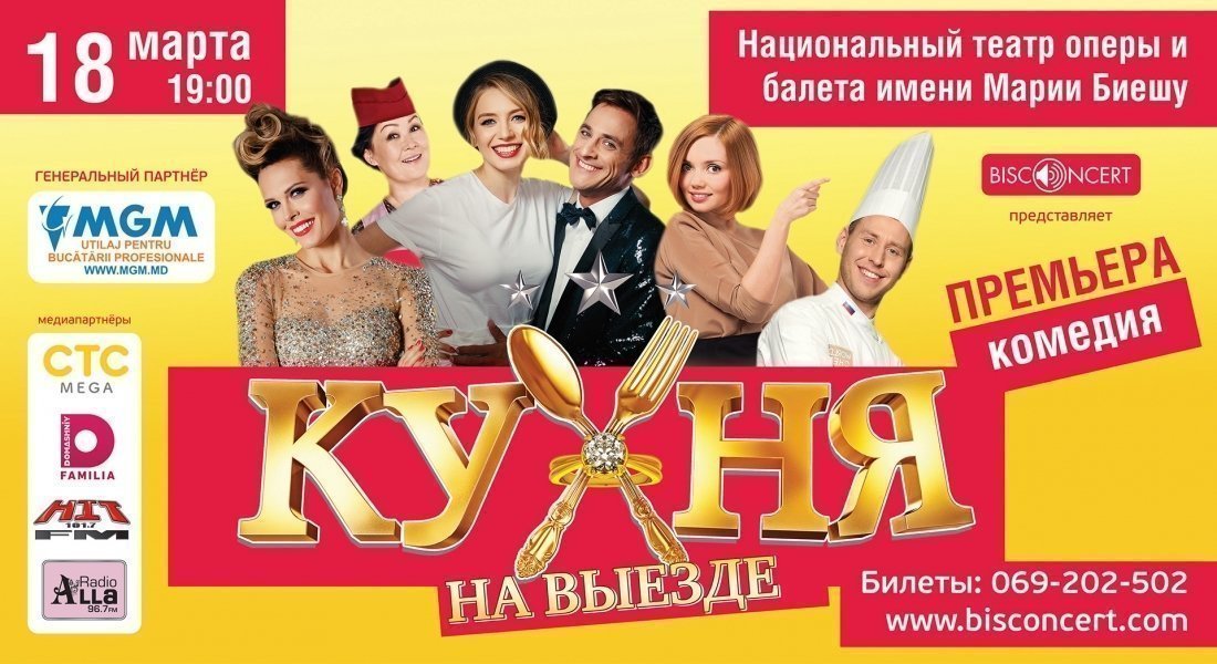 КУХНЯ НА ВЫЕЗДЕ