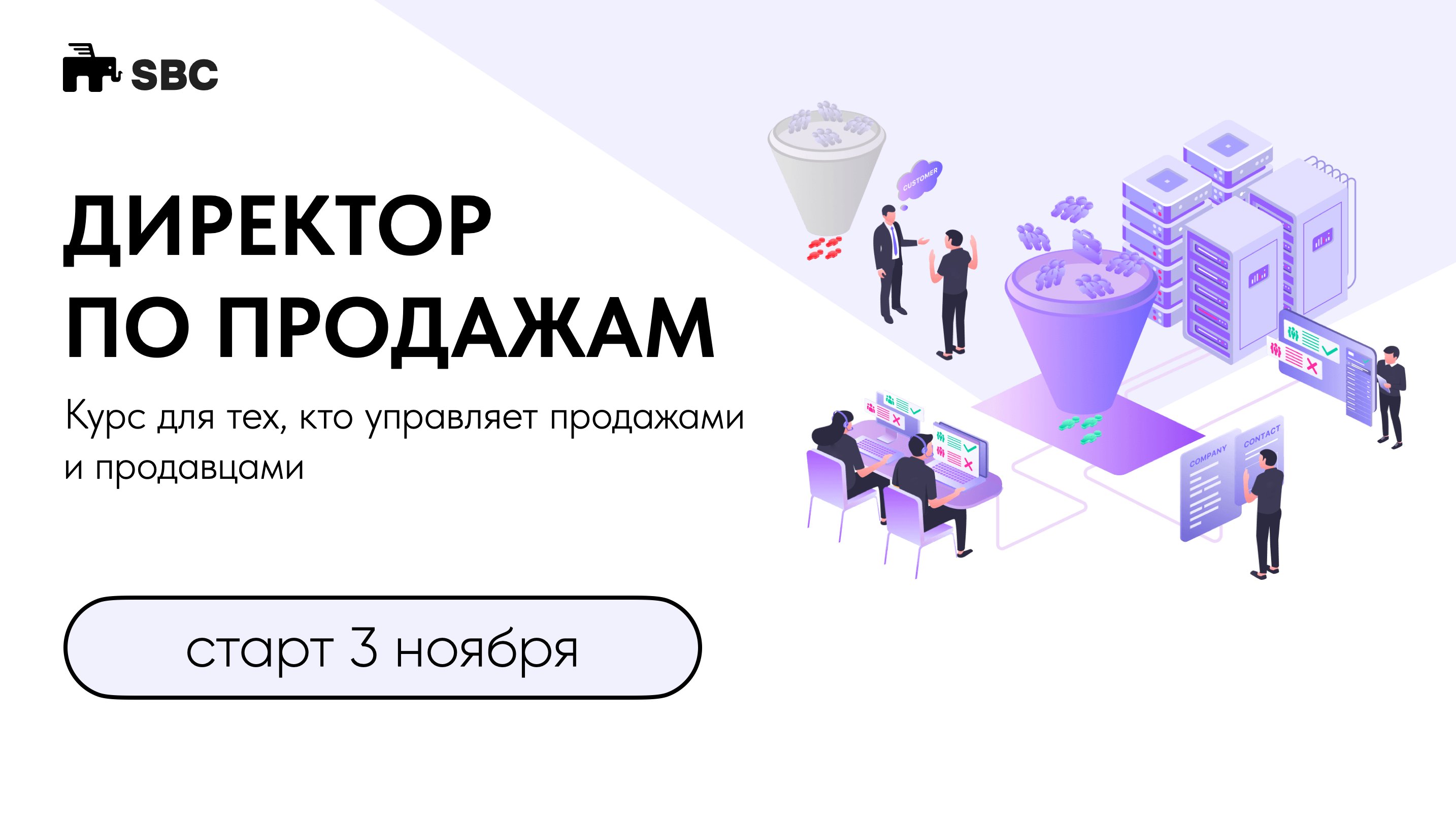 ДИРЕКТОР ПО ПРОДАЖАМ  