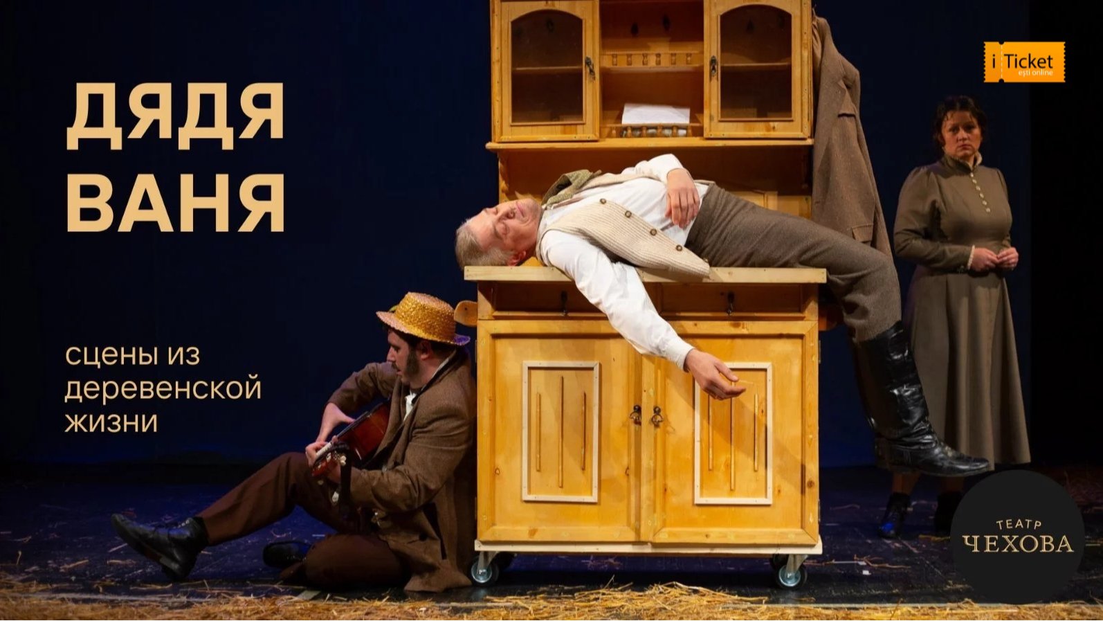 ДЯДЯ ВАНЯ 21.09