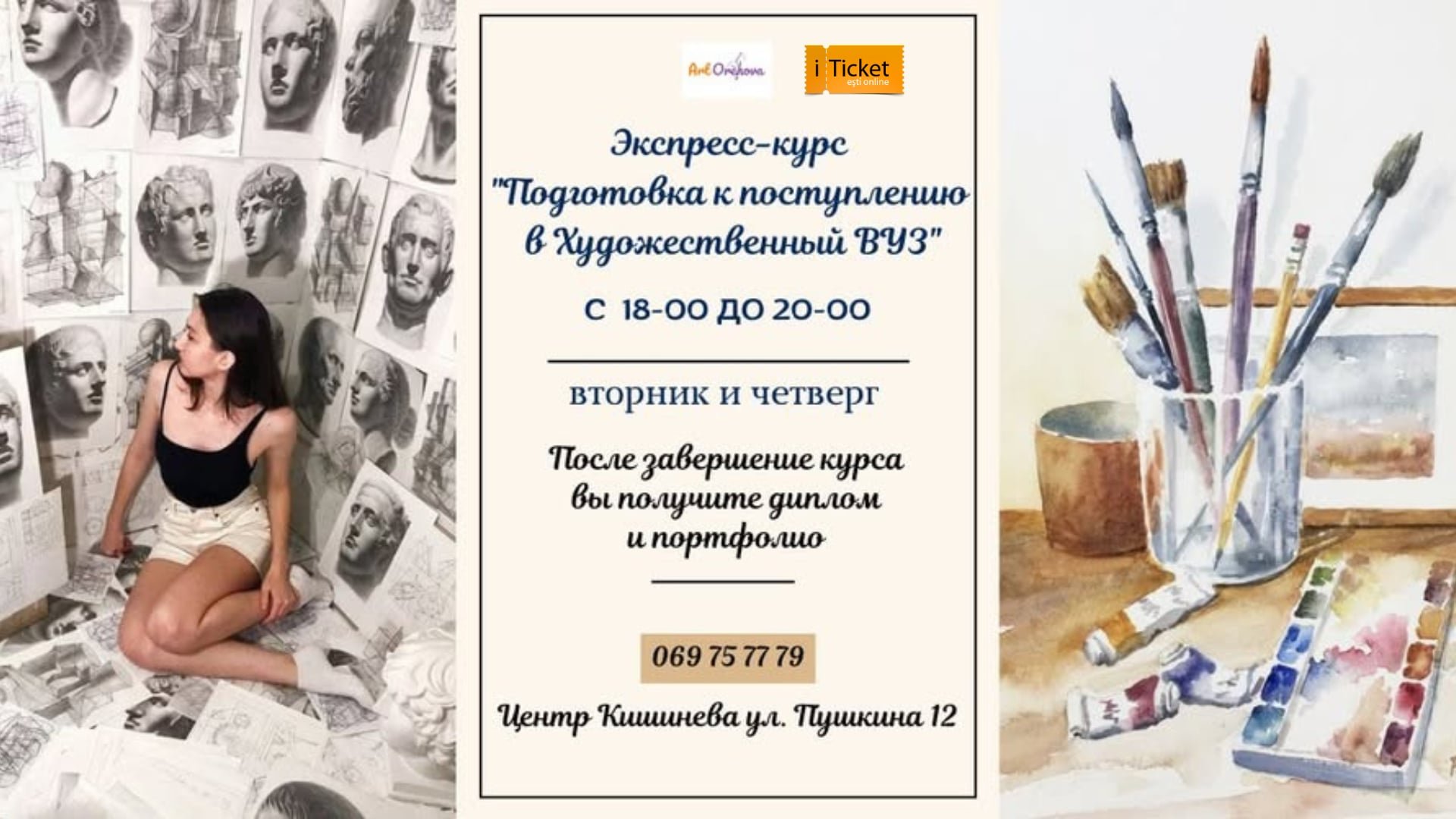 Подготовка к поступлению в художественный ВУЗ